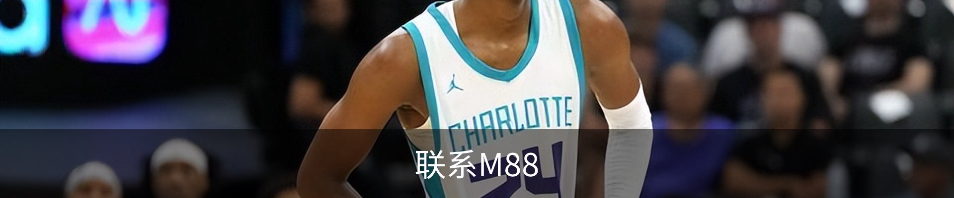 联系M88